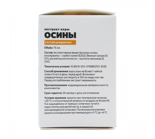 Экстракт коры осины АктивБад, 75 мл