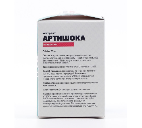 Экстракт артишока АктивБад, 75 мл