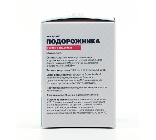 Экстракт подорожника АктивБад, 75 мл