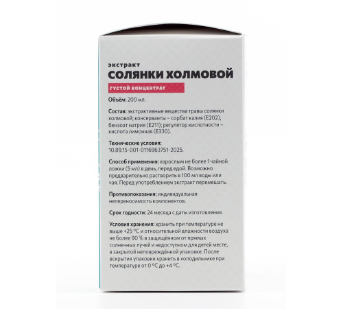 Экстракт солянки холмовой АктивБад, 200 мл