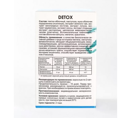 DETOX с пектином для очищения организма, 60 капсул