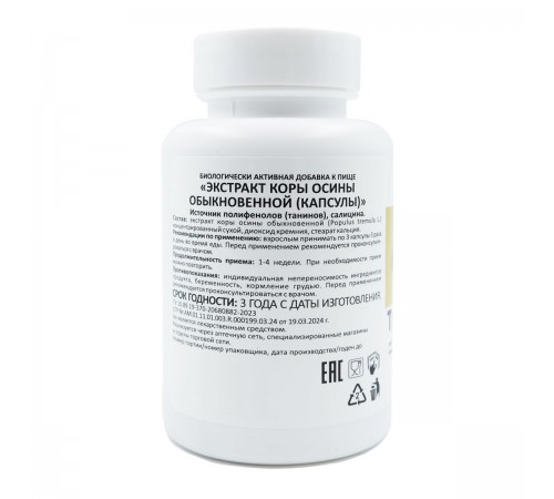 Тремулацин-форте, экстракт коры осины, 90 капсул