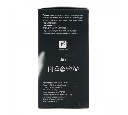 Энзимная пудра для умывания Sachel, 40 г