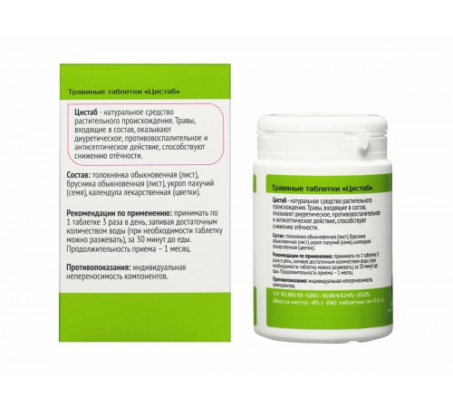 Цистаб, 90 таблеток для почек и мочевыводящих путей
