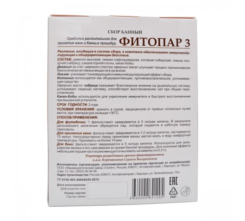 Сбор банный Фитопар-3 Общеукрепляющий, 20 фильтр-пакетов по 25 г