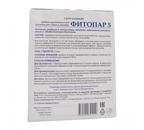 Сбор банный Фитопар-5 Успокаивающий, 20 фильтр-пакетов по 25 г