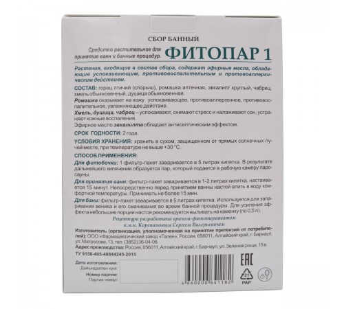 Сбор банный Фитопар-1 Детский, 20 фильтр-пакетов по 25 г