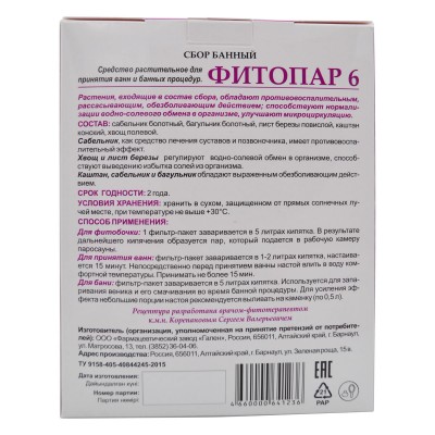 Сбор банный Фитопар-6 Остеохондрозный, 20 фильтр-пакетов по 25 г