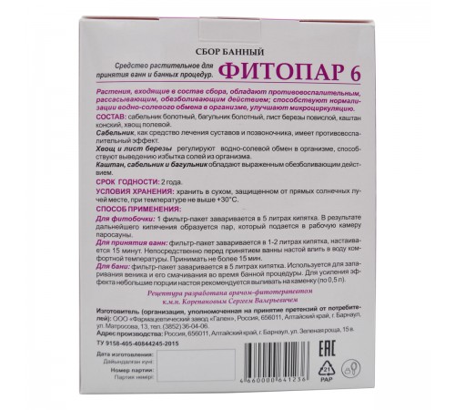 Сбор банный Фитопар-6 Остеохондрозный, 20 фильтр-пакетов по 25 г