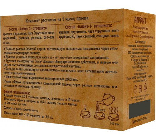 Фитосбор Алфит-1 Иммуномодулирующий