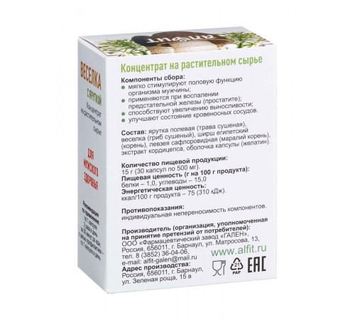 Весёлка с яруткой, 30 капсул