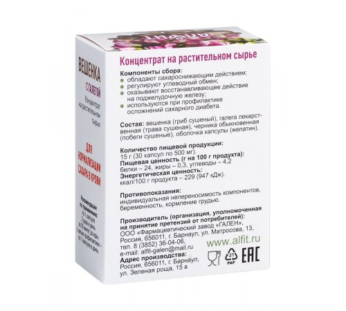 Вёшенка с галегой, 30 капсул