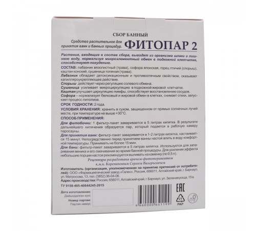 Сбор банный Фитопар-2 Противоцеллюлитный, 20 фильтр-пакетов по 25 г