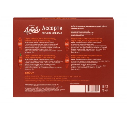 Набор конфет ручной работы Любимый Алтай Ассорти в горьком шоколаде, 4 шт.