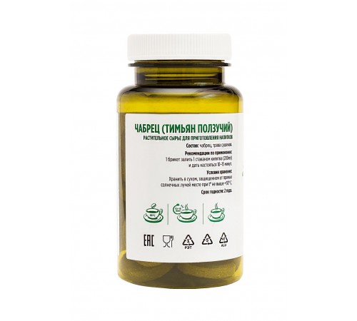 Чабрец (тимьян ползучий), 25 брикетов по 2 г