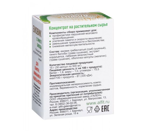 Ежовик с гинкго билоба, 30 капсул