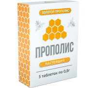 Прополис пчелиный натуральный, 5 таблеток по 0,8 г