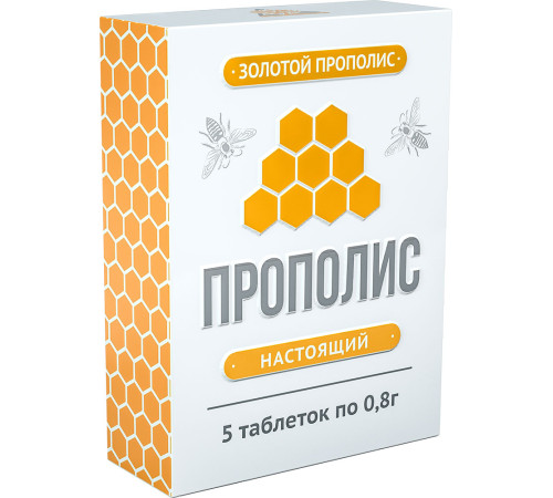 Прополис пчелиный настоящий, 5 таблеток по 0,8 г