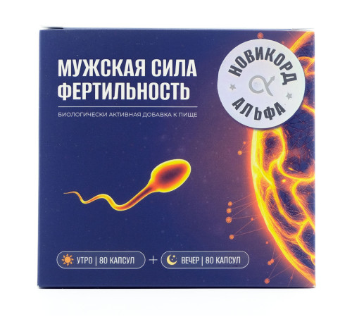 Новикорд-альфа Мужская сила и фертильность, 160 капсул