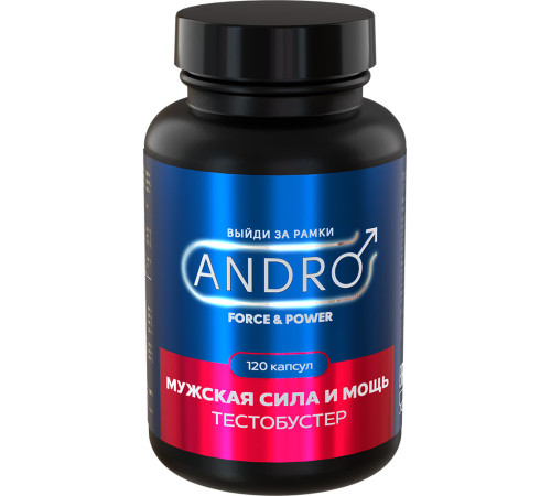 Andro force & power тестобустер Мужская сила и мощь, 120 капсул