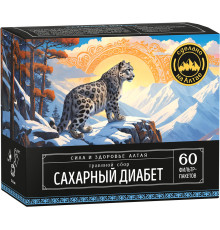 Травяной сбор Сахарный диабет Сила и здоровье Алтая, 60 фильтр-пакетов