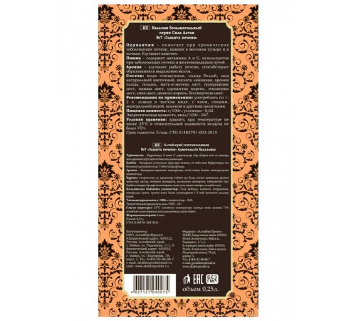 Безалкогольный бальзам Защита Печени с корнем одуванчика, 250 мл