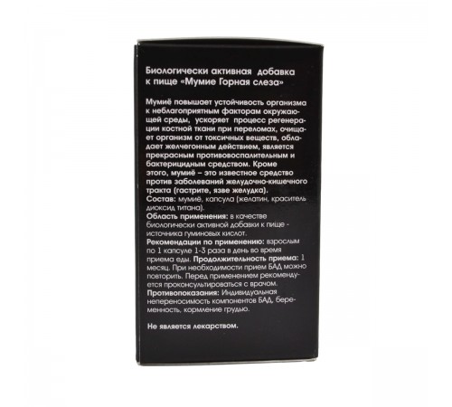 Мумиё натуральное алтайское Горная Слеза, 40 капсул