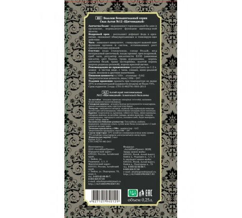 Безалкогольный бальзам Щитовидный с лапчаткой белой, 250 мл