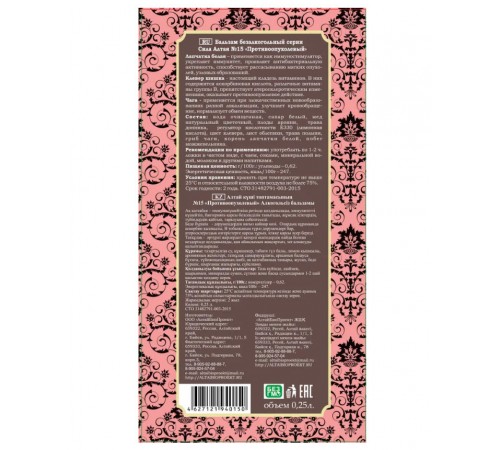 Безалкогольный бальзам Противоопухолевый с чагой, 250 мл