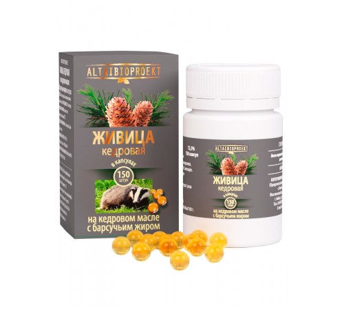 Живица кедровая на кедровом масле с барсучьим жиром, 150 капсул