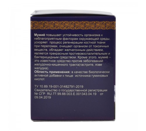 Мумиё натуральное алтайское Горная Слеза, 30 г