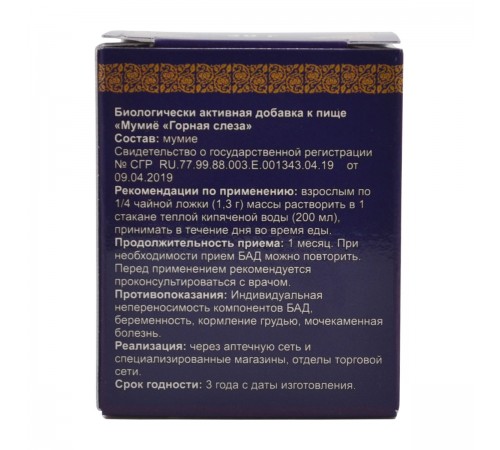 Мумиё натуральное алтайское Горная Слеза, 30 г