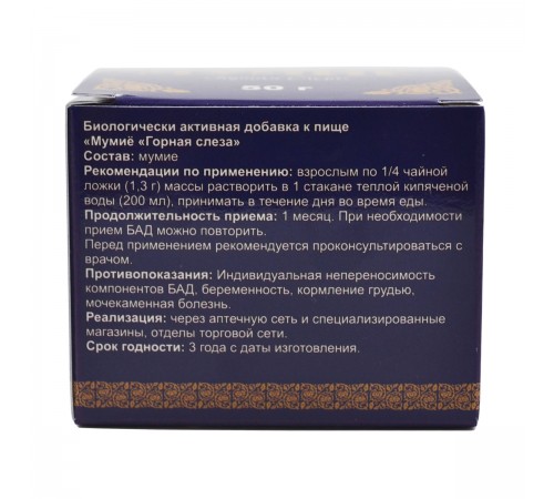 Мумиё натуральное алтайское Горная Слеза, 50 г