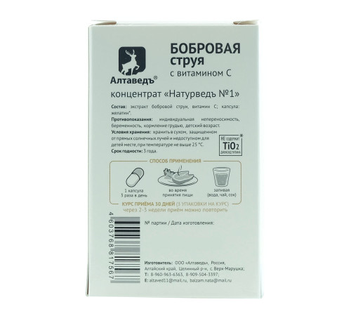 Бобровая струя, 30 капсул. Курс на 10 дней. Натурведъ 1