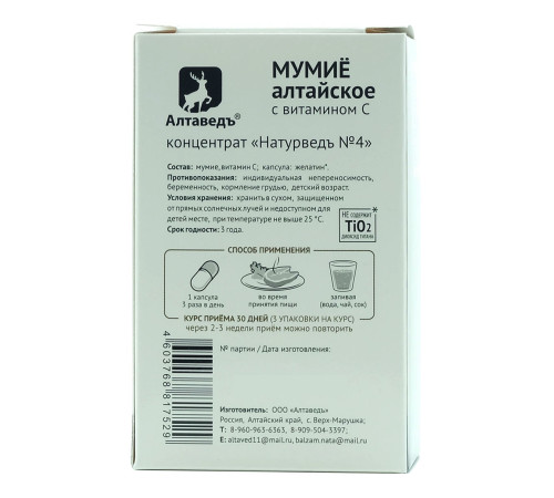 Мумиё алтайское, 30 капсул. Курс на 10 дней. Натурведъ 4