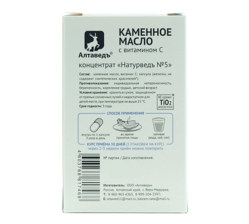 Каменное масло алтайское с витамином С, 30 капсул. Натурведъ 5
