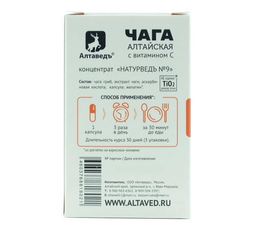 Чага алтайская, 30 капсул. Курс на 10 дней. Натурведъ 9
