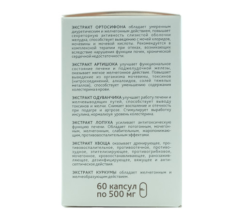 Уровед, фитосбор 7, 60 капсул