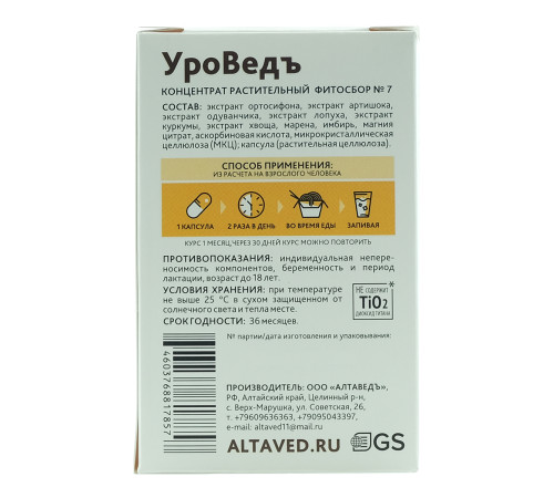 Уровед, фитосбор 7, 60 капсул