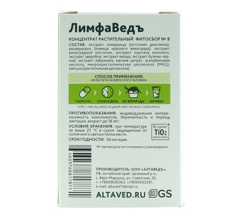 Лимфавед, фитосбор 8, 60 капсул