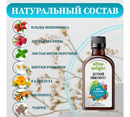 Бальзам без сахара "Детский иммунитет", 200 мл