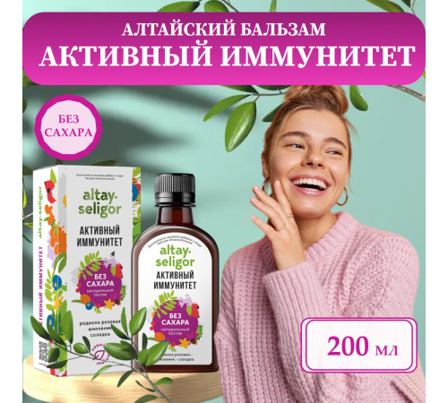 Бальзам без сахара Активный иммунитет БАД, 200 мл