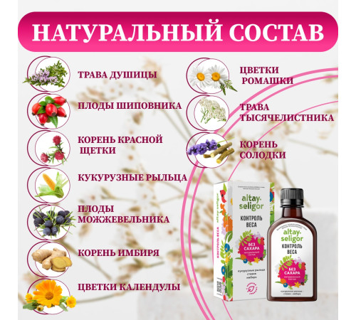 Бальзам без сахара "Контроль веса" БАД, 200 мл