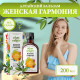 Бальзам без сахара "Женская гармония" БАД, 200 мл