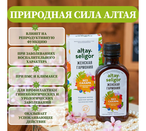 Бальзам без сахара "Женская гармония" БАД, 200 мл