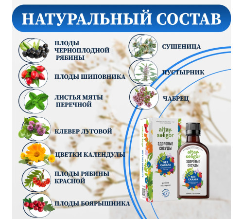 Бальзам без сахара "Здоровые сосуды" БАД, 200 мл