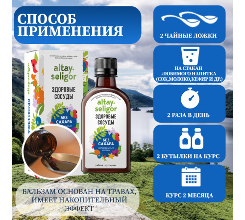 Бальзам без сахара "Здоровые сосуды" БАД, 200 мл