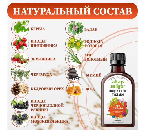 Бальзам без сахара "Подвижные суставы" БАД, 200 мл