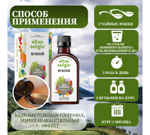 Бальзам без сахара "Мужской", 200 мл