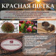 Бальзам Алтайский с боровой маткой и красной щеткой, стекло 250 мл